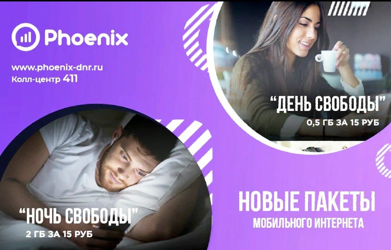 Не работает интернет феникс. Интернет на день феникс. интернет феникс на 1 день. дополнительный пакет интернета феникс. феникс мобильный интернет на 1 день.