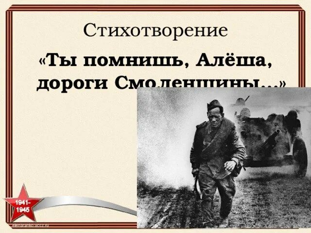 Ты помнишь алеша дороги смоленщины настроение. Рисунок к стихотворению ты помнишь алеша дороги смоленщины.