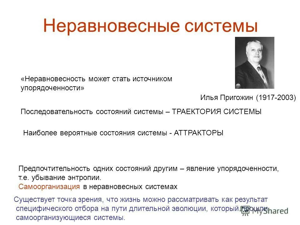 энтропия неравновесной системы