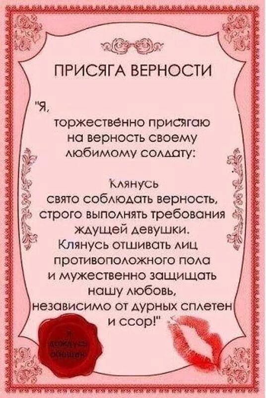 Присяга верности. Клятва верности солдату. Присяга верности солдату. Присяга верности солдату от девушки. Верность обещанию