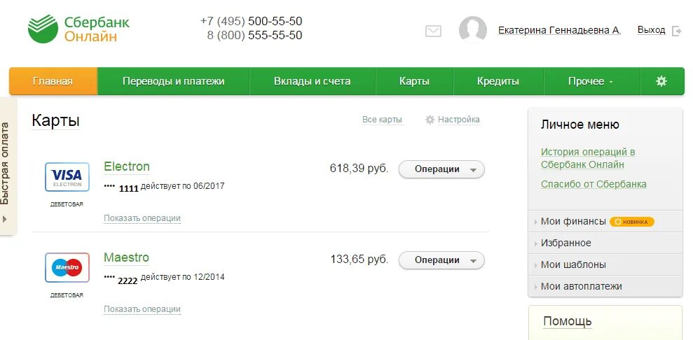 Плюсы и минусы эквайринга. Оценка работы сотрудника сбербанка. Баланс сбер 2500000 личный кабинет. Кредитные программы сбербанка. Возможности сбера.