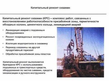 Виды работ капитального ремонта скважин