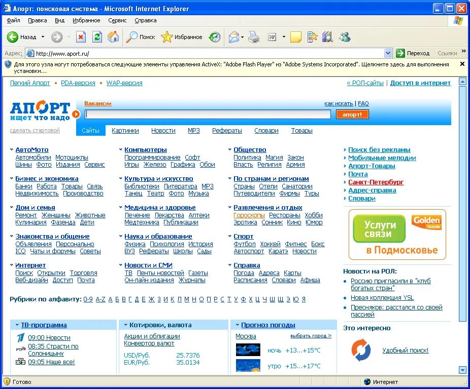 Апорт 2000 поисковая система. Апорт поисковая система. Апорт поисковая система. Компания апорт москва. Поисковая система апорт презентация.