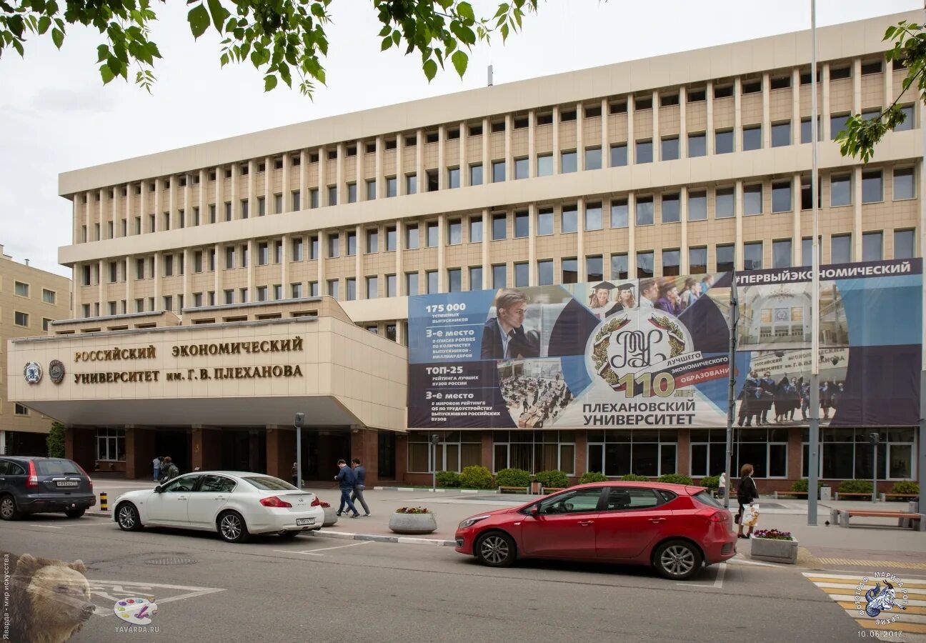 Ргу плеханова. Ргу плеханова. В. В. Университет имени плеханова в москве.