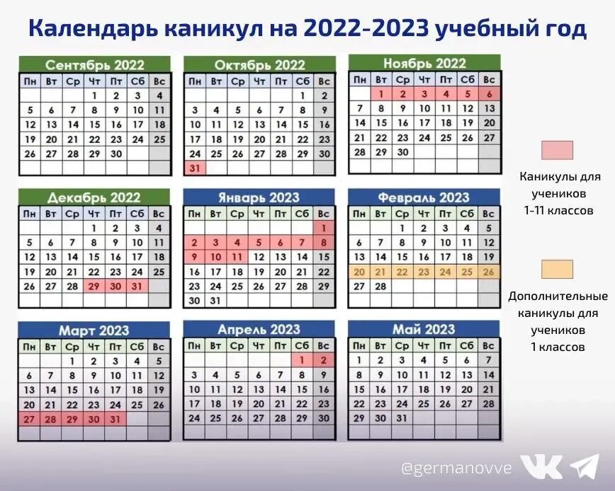 Учебные дни в школе 2023. Каникулы в школе. График каникул в школе на 2022-2023 учебный год. Школьный календарь. Школьные каникулы в 2023 году.