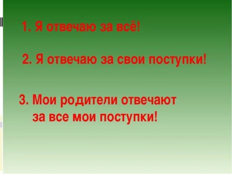 Поступок и ответственность классный час. Тема классного часа что такое ответственность. классный час ответственность за свои поступки. мы в ответе за свои поступки. умей отвечать за свои поступки.