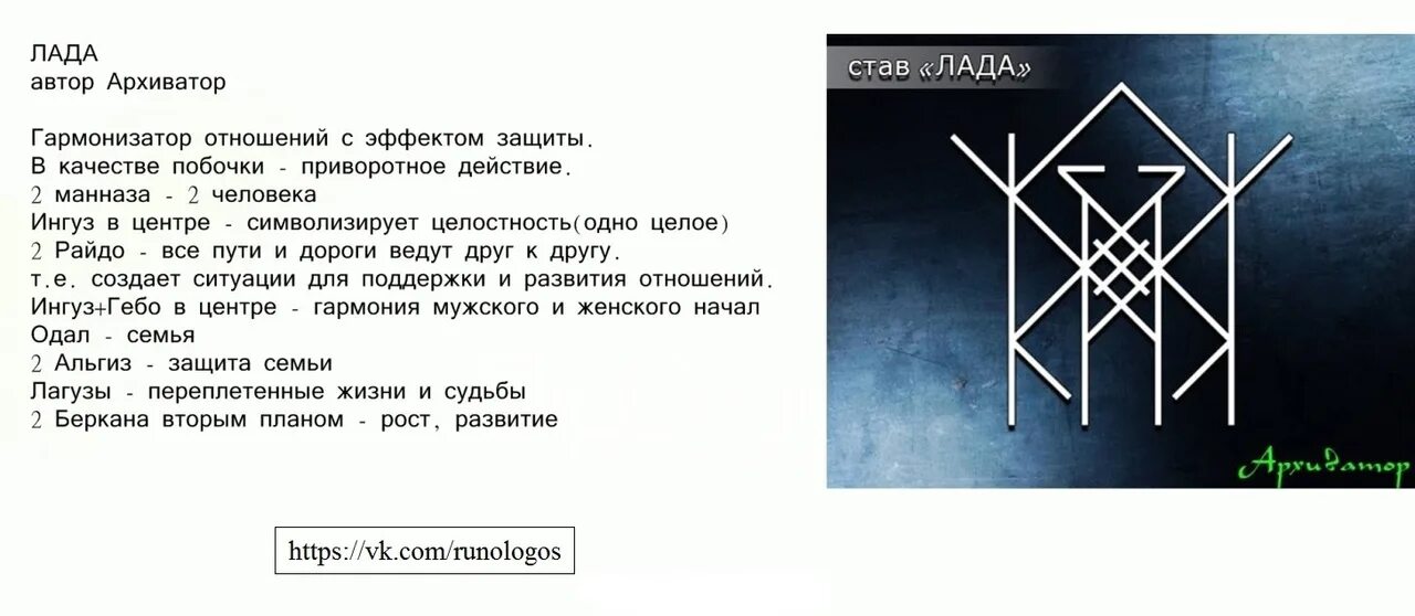 Примирение рунами. Рунический став защита отношений. Рунический став гармонизация отношений. Руны став защита отношений. Рунический став на улучшение отношений.