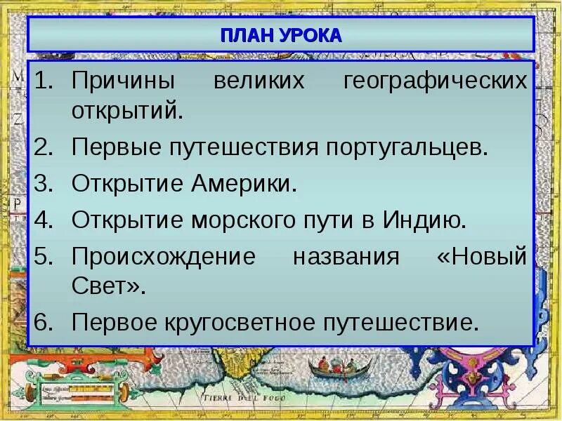 Слайд причины великих географических открытий. Великие географические открытия план. План на тему кругосветное путешествие. Великие географические открытия план урока.