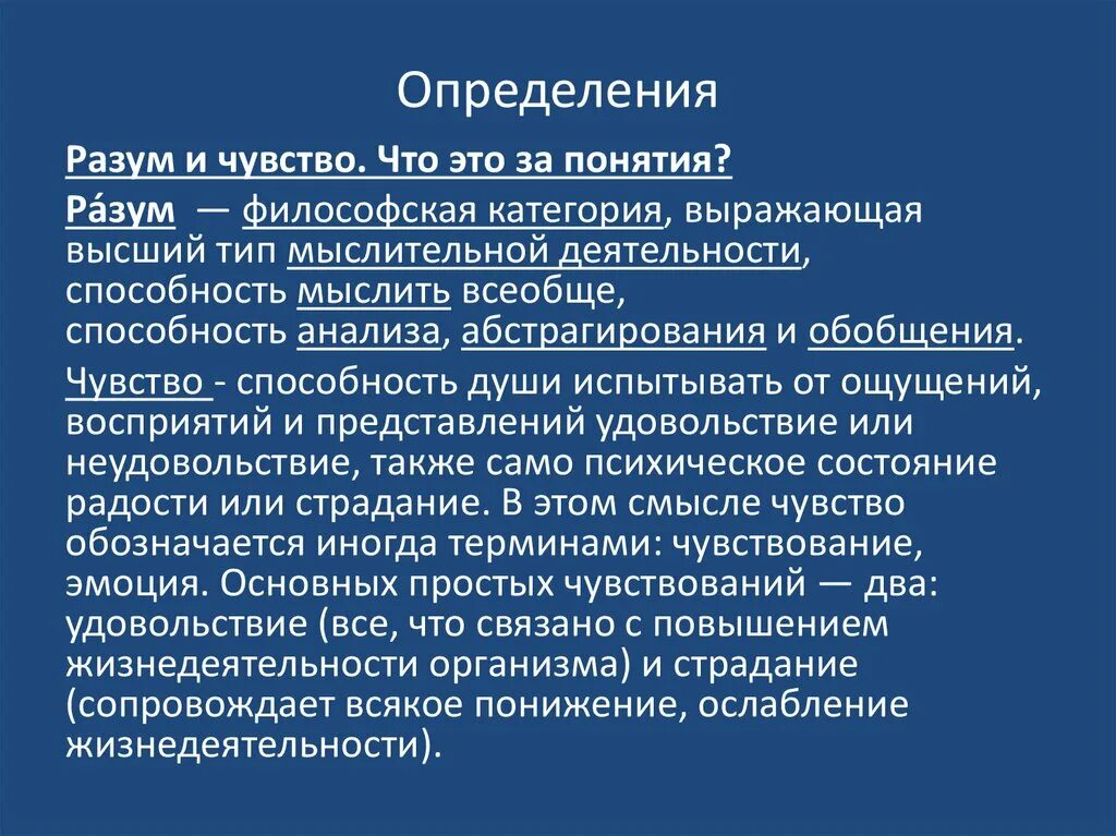 Как определить чувства человека. Разум это в философии определение. Чувства философия. Разум понятие в философии. Интеллект философия определение.