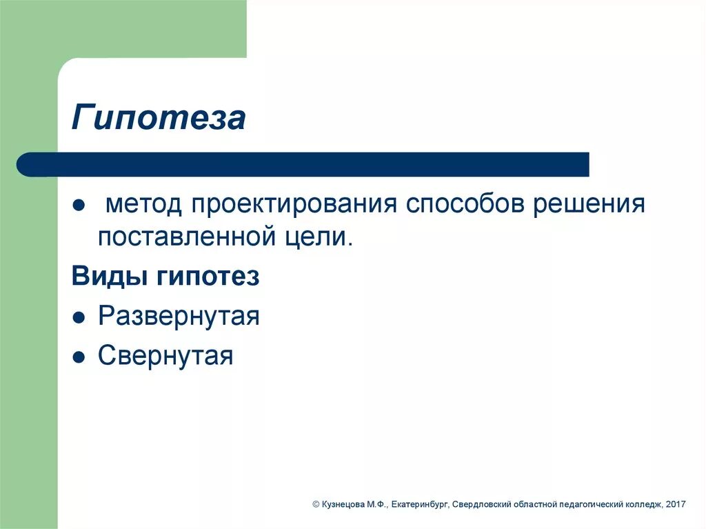 Гипотеза методики. Метод гипотез. Методы и гипотеза. Гипотеза в методологии это. Гипотеза как метод.