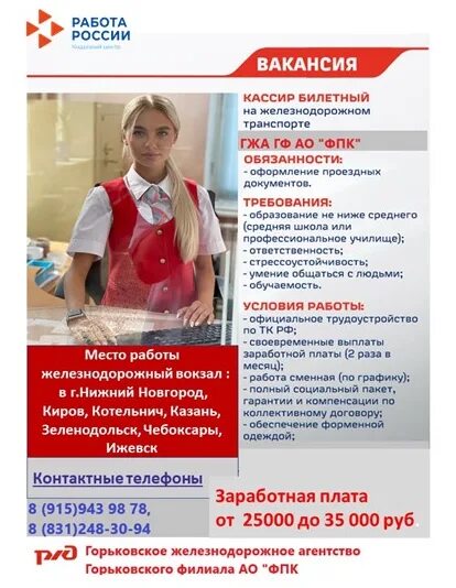 Фпк вакансии. Горьковский филиал оао фпк. Курсы проводников пассажирских вагонов. Московский филиал фпк. Проводница ржд.