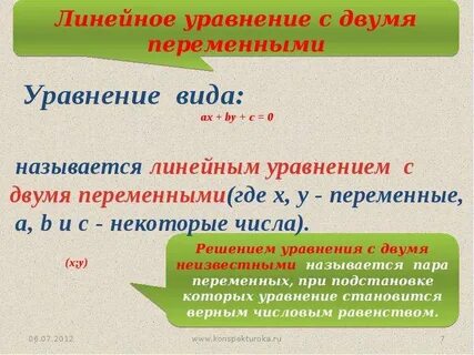 Линейным уравнением с одной переменной называется