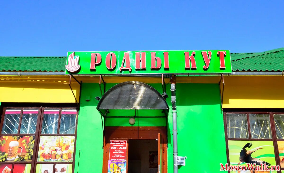 магазин родный кут. родны кут магазин. магазин cout. сеть магазинов в беларуси родный кут. сеть магазинов в беларуси родный кут.
