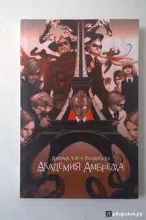 Академия амбрелла 2 6