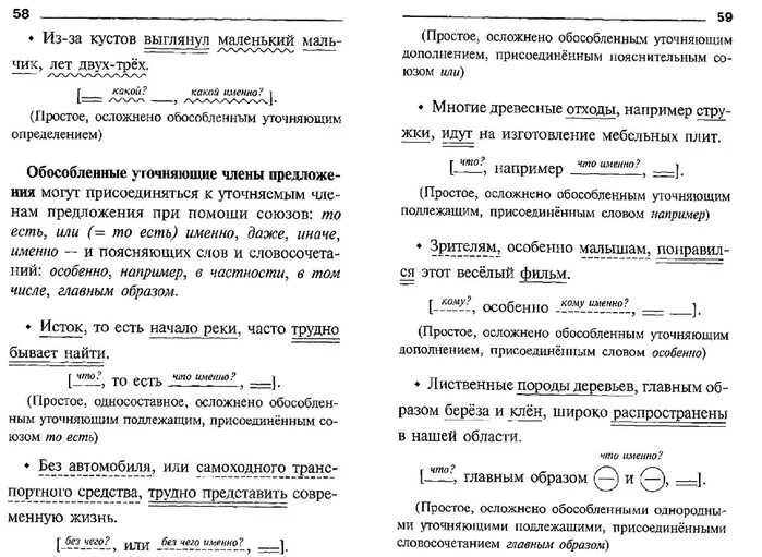 Разбор предложения взрослые люди ушли оставили город. Схема пунктуационного разбора предложения 5 класс. Пунктуационный разбор предложения схема. Пунктуационный разбор предложения пример. Пунктуационный анализ предложения.