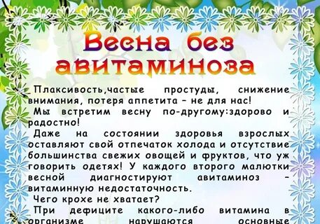 Консультация как предупредить авитаминоз