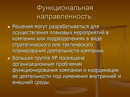 Функциональная сторона