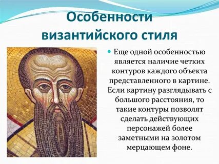 Какую цель ставило перед собой византийское