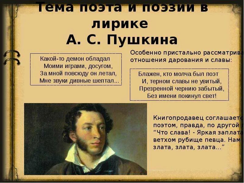 Значение поэта. Тема лирики поэта и поэзии пушкина. пушкин тема поэта и поэзии. тема поэта и поэзии в лирике пушкина. поэт и поэзия в лирике пушкина.