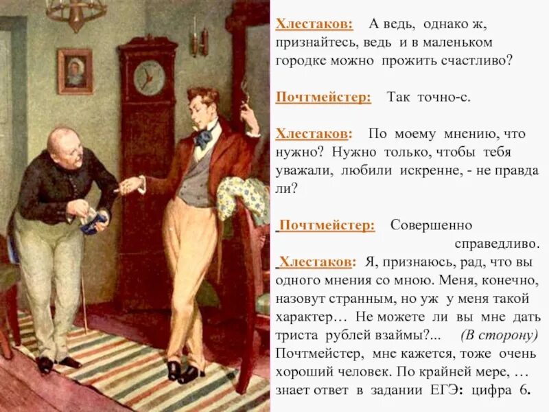 Цитаты хлестакова из ревизора. Ревизор гоголь хлестаков характеристика. хлестаков друзья. хлестаков цитаты из ревизора. друзья хлестакова ревизор.