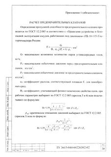 Как рассчитать коэффициент пропускной способности клапана