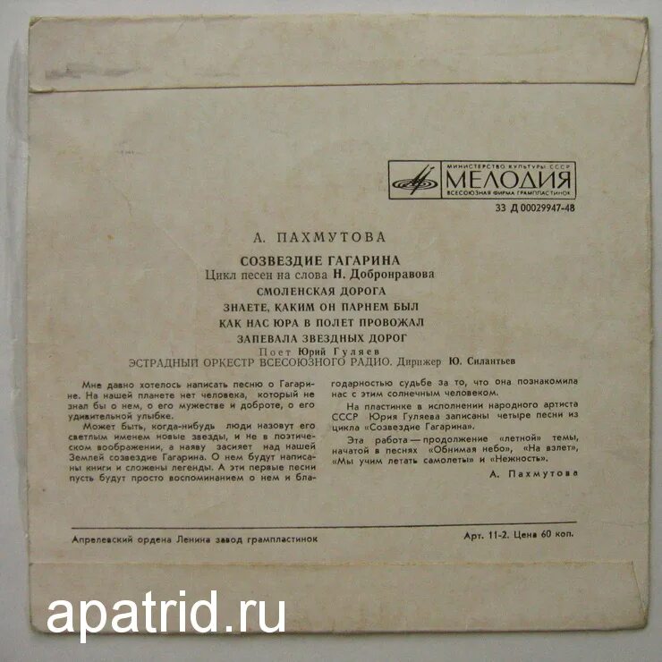 Пахмутова Созвездие Гагарина. Пластинка Созвездие Гагарина. Созвездие Гагарина текст. Созвездие гагарина цикл