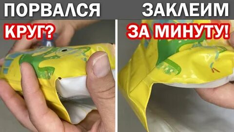 Чем заклеить надувной круг для купания детский