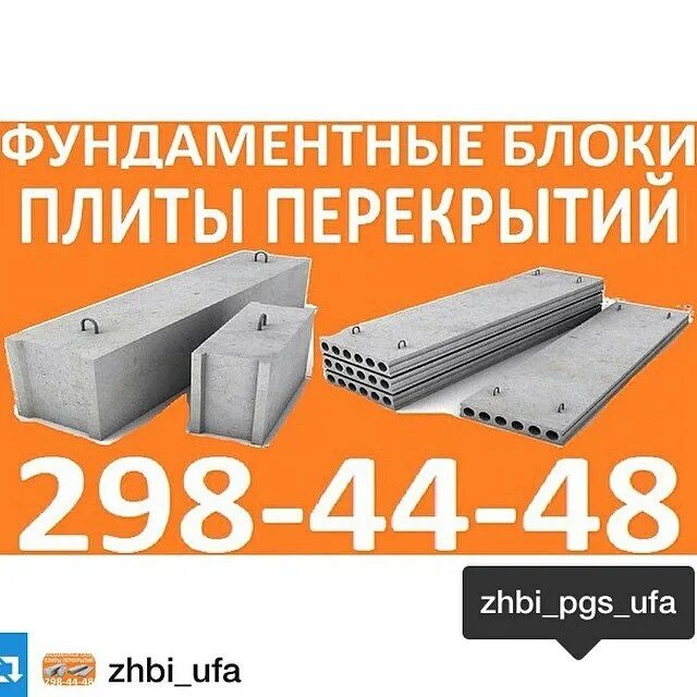 Жби уфа. Жби уфа. Плиты перекрытия пб 55-10-8. Перемычка 2пб 25-3. Пк 42-12-8 4180мм.