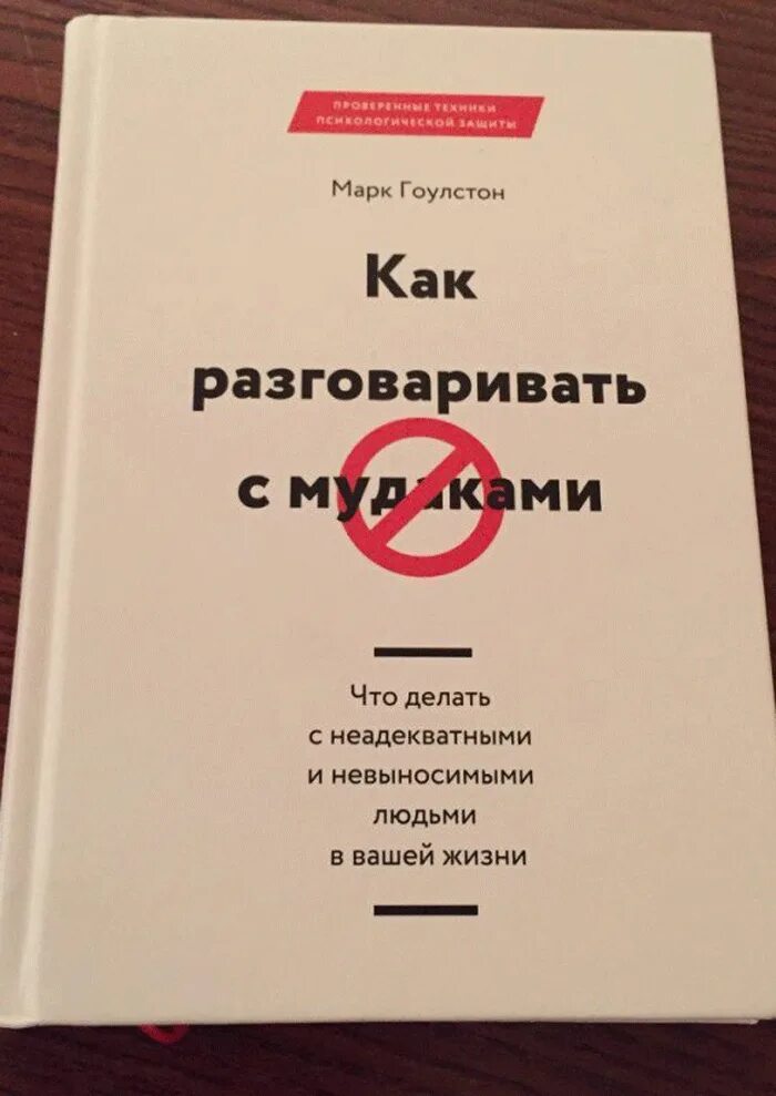 Как общаться с таким человеком. Книга как общаться с людьми. книги по правильному общению. как разговаривать с людьми книга.