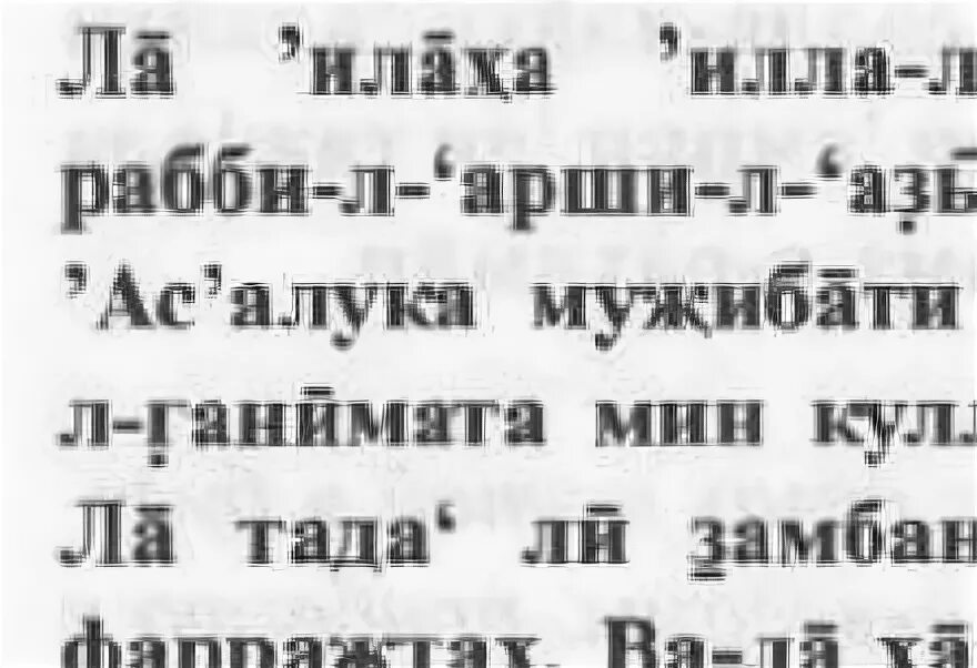 Татарские молитвы. Молитва на татарском. Татарские молитвы на татарском языке. Молитва на татарском языке. Татарская молитва на удачу на татарском