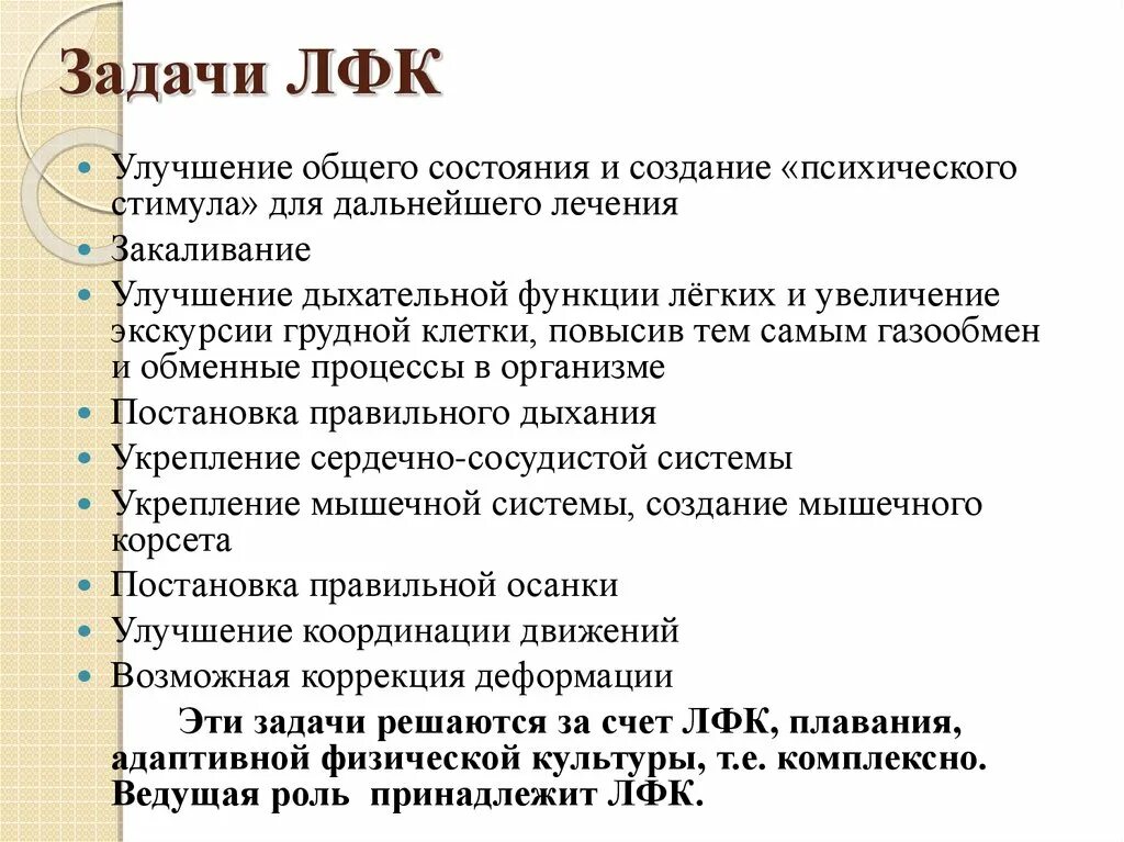 Орви задача. Задачи и методика ЛФК. Общие задачи ЛФК. Задачи лечебной физической культуры. Цели и задачи ЛФК.