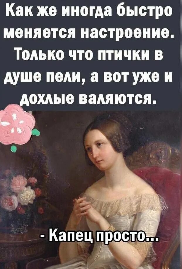 В течении дня меняется настроение. Быстро меняется настроение. шутки про изменчивое настроение. что если настроение меняется быстро.