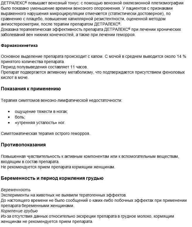 Детралекс таблетки инструкция 1000. Детролекс1000 инструкция таблетки. Детралекс 1000 инструкция по. ГУРАЛЕКС инструкция.