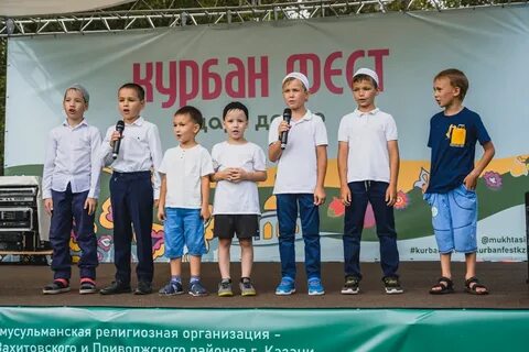 Курбан фест 2024