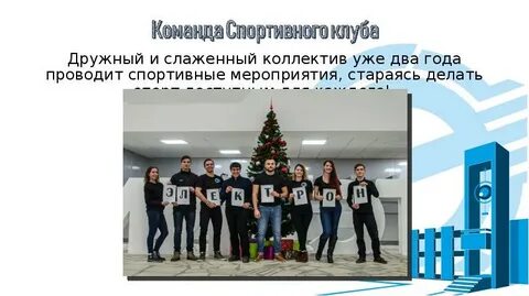 Команды спортивного клуба