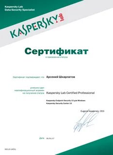 Kaspersky сертифицированные версии