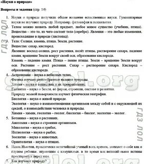 Естествознание ответы на вопросы