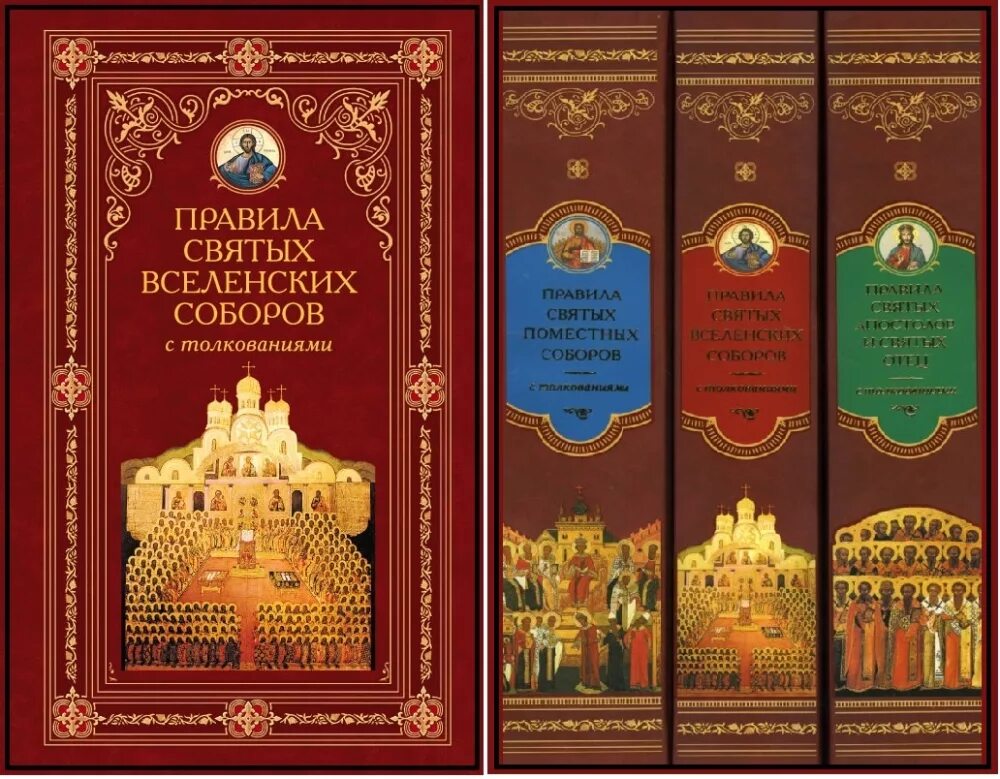 Каноны православной церкви. Православный канон в храме. Каноны соборов. Канон книга.