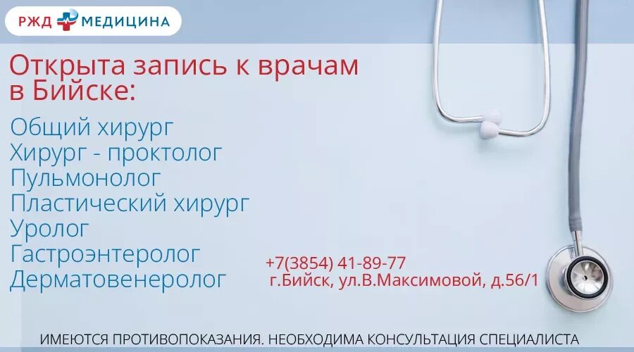 Рф иркутск запись. Запись к врачу ржд иркутск. Записаться к врачу иркутск. Записаться на приём к врачу в поликлинику. Запись к врачу таблица.