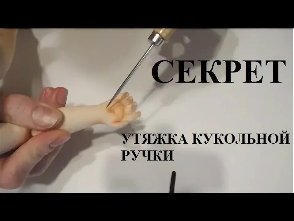 Как сделать ручки для куклы. Симптом кукольной ручки. симптомы кукольный ручки обнаруживаются при. мышцы рук куклы утяжка мк. симптом кукольная ручка новикf.