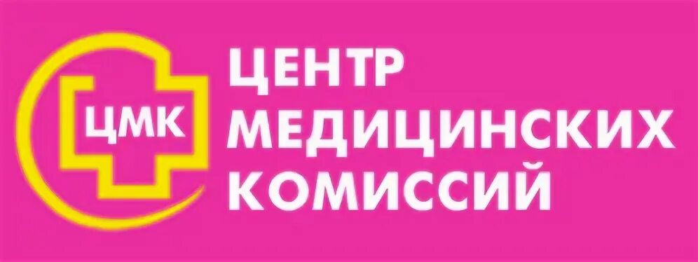 Медцентр комиссии. Центр медицинских комиссий Комсомольск-на-Амуре. Центр медицинских комиссий Хабаровск. Центр медицинских комиссий логотип. Центр медицинских комиссий реклама.