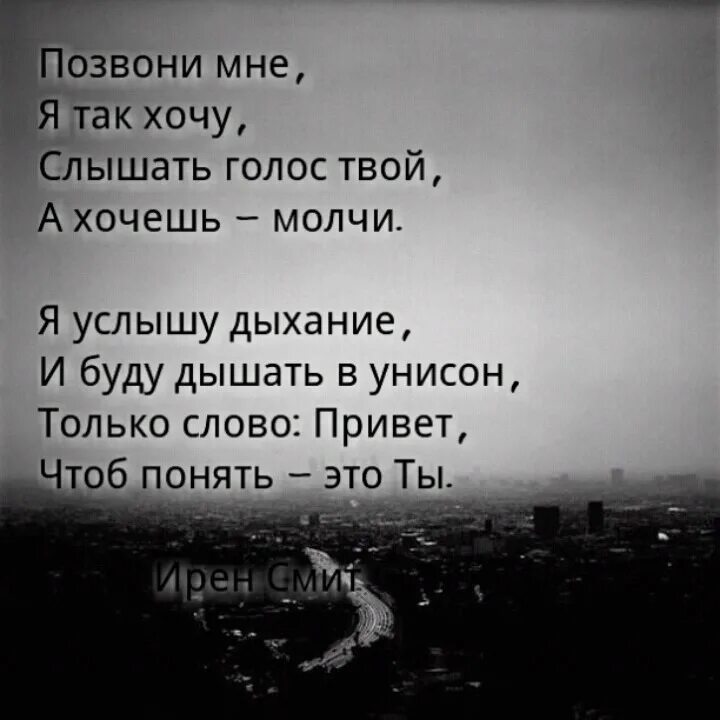 Так захотелось тебя вновь услышать