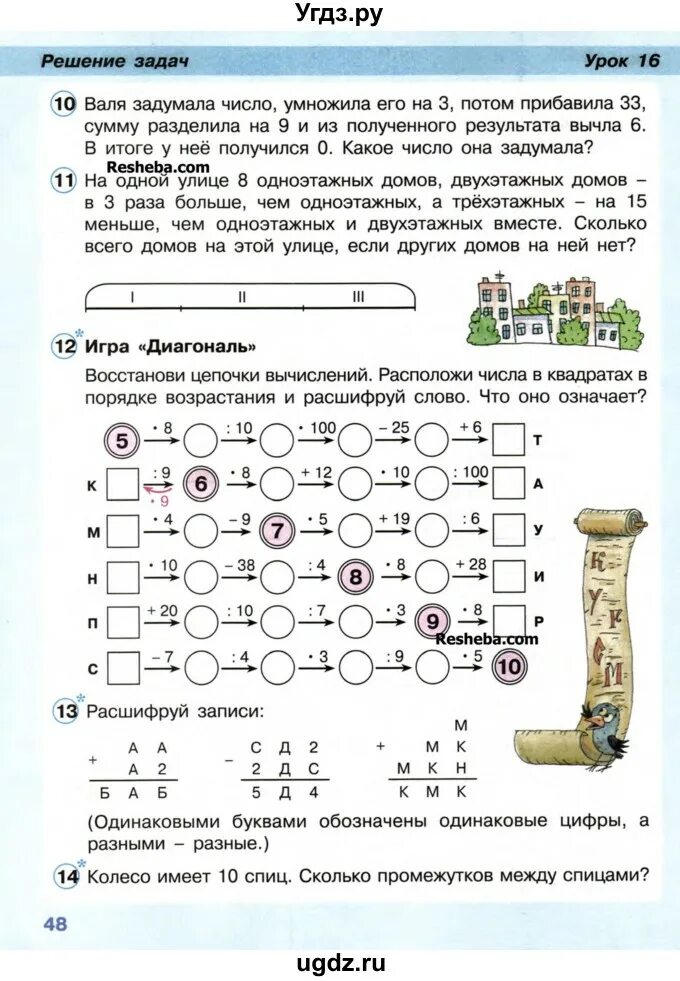 Урок 14 математика 2 класс петерсон 3. Математика 3 класс 2 часть учебник Петерсон страница. Петерсон учебник 3 часть 3 урок 2 класс. 48 Стр Петерсон часть 2. Петерсон 3 класс 2 часть учебник.