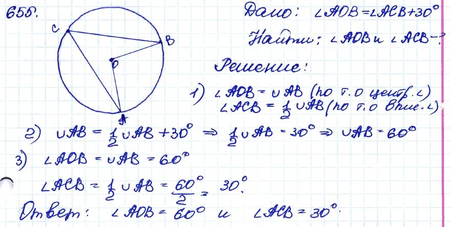 Геометрия 8 класс номер 655