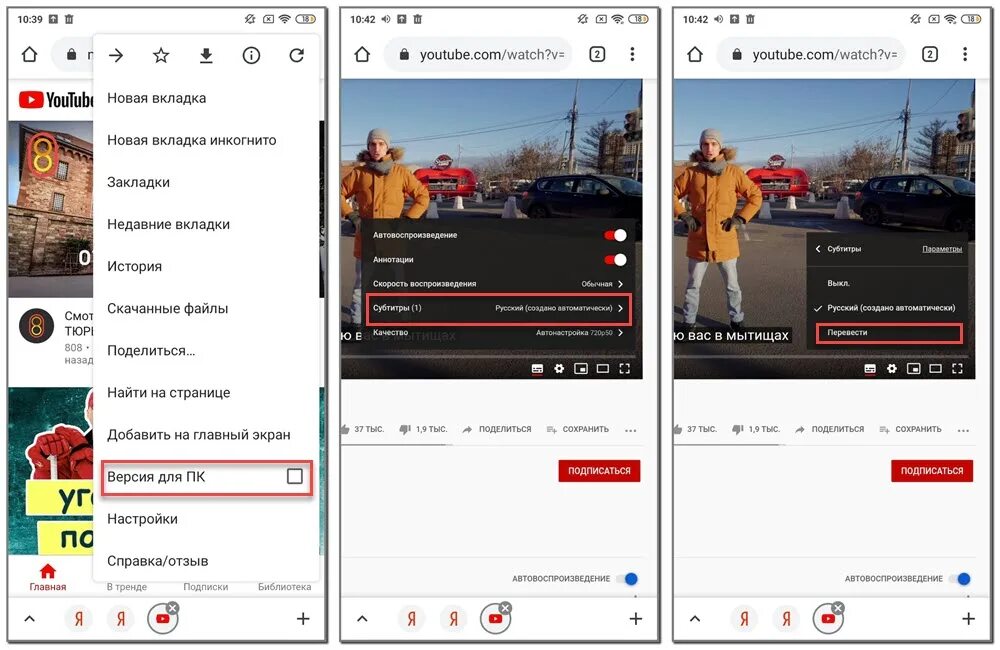 Переводчик субтитров. Субтитры youtube. Youtube включить субтитры,. Как включить субтитры на ютубе на телефоне. Как сделать русский перевод на ютубе