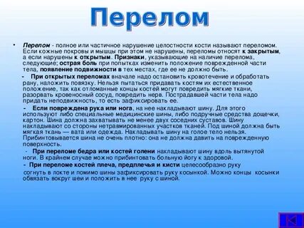 Переломы реферат