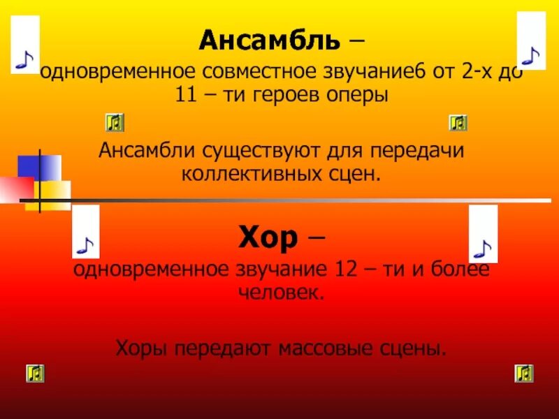 Совместное звучание. Стройное совместное звучание.