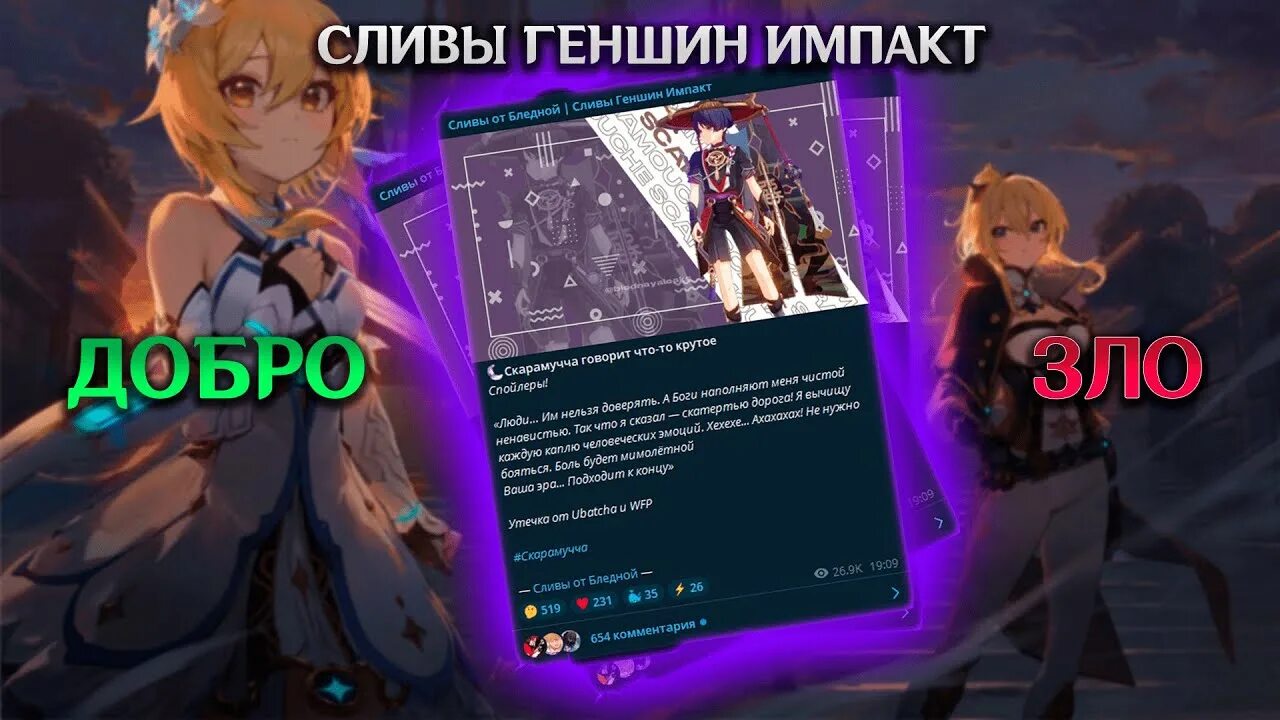 Чит геншин импакт андроид. Слтвы фантейна геншин ипакт.