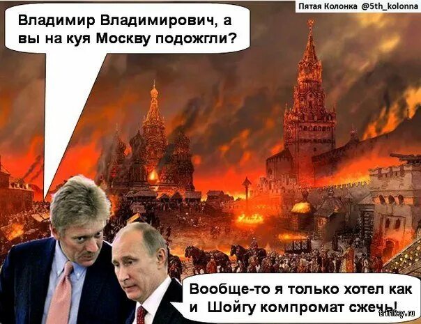 Надо сжечь. Чтобы спасти россию надо сжечь москву. кутузов надо сжечь москву. спалить москву спасти россию. чтобы спасти россию надо сжечь москву кутузов.