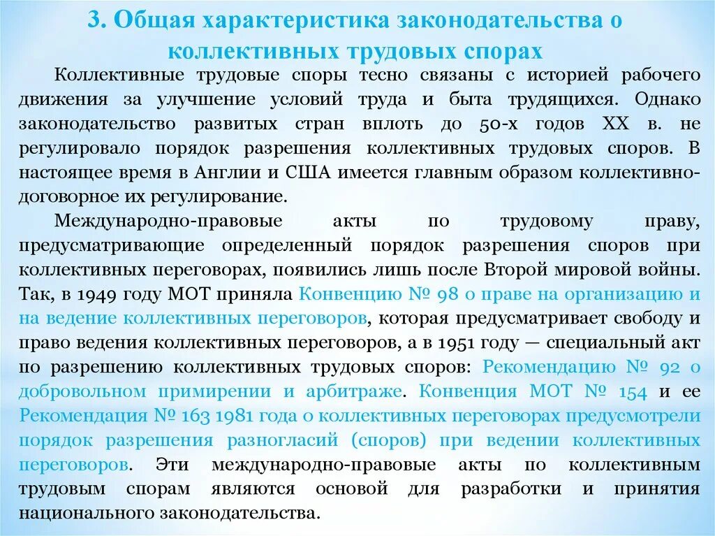 Характеристика законодательства о коллективных трудовых спорах. Характеристика коллективных трудовых споров. Трудовые споры общая характеристика. Коллективные трудовые споры порядок разрешения.